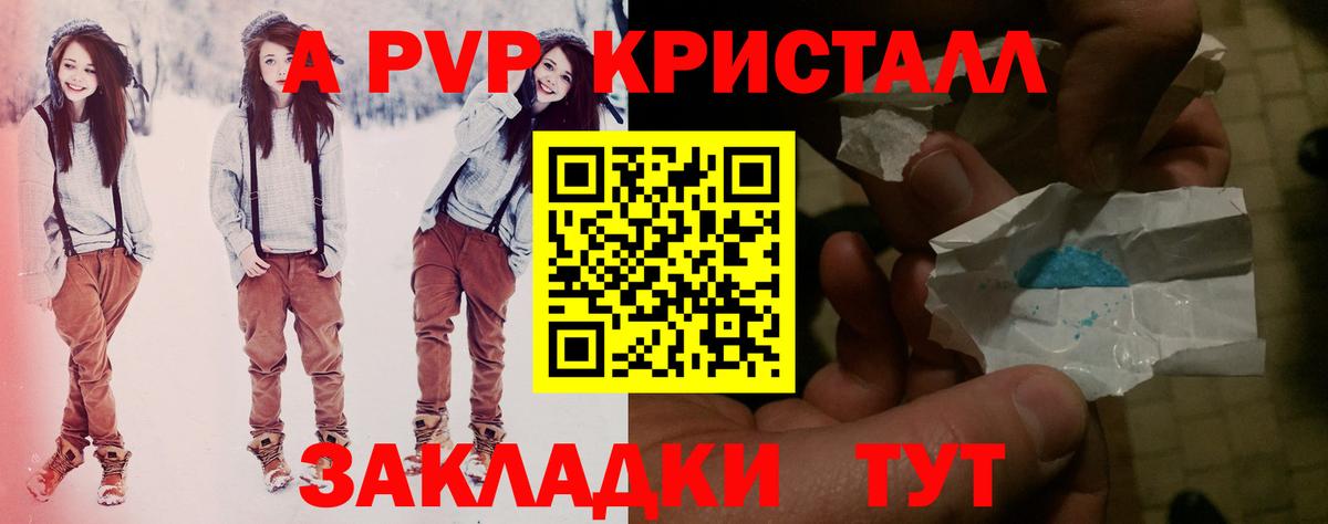 A-PVP мука Кисловодск