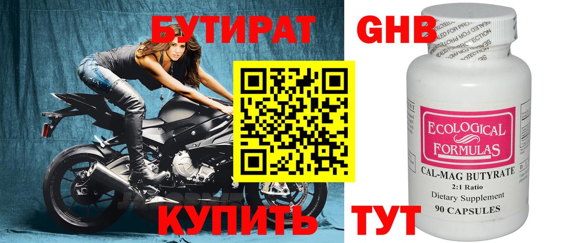Бутират оксибутират  Вход с VPN  Кисловодск 