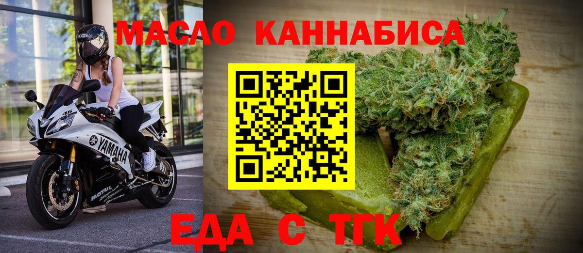 Еда ТГК марихуана  Вход с VPN  Кисловодск 