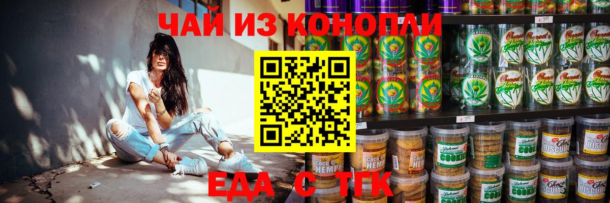 Cannafood конопля Кисловодск