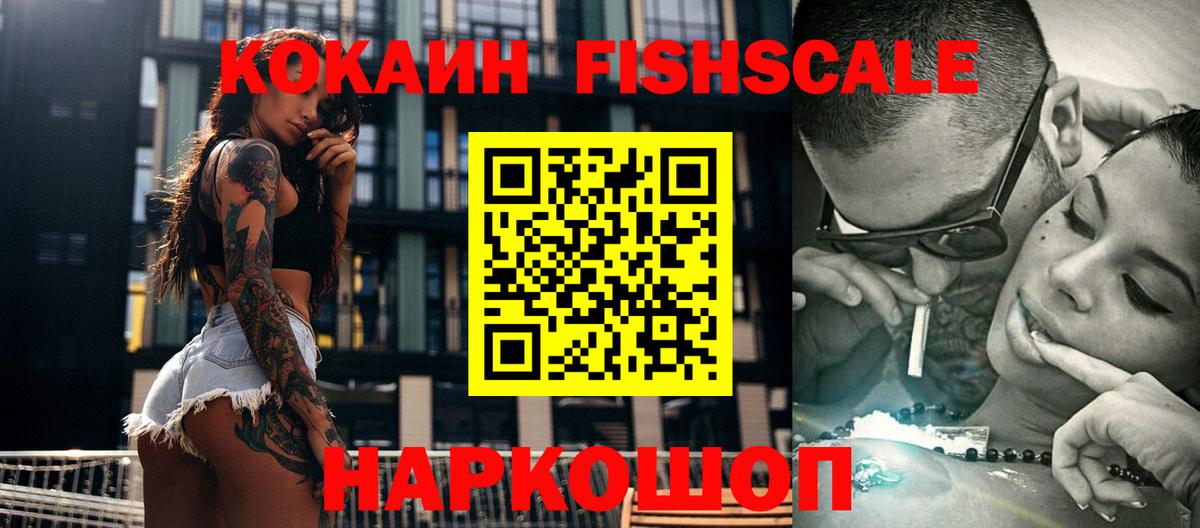 Кисловодск  COCAIN Fish Scale  Cocaine Fish Scale  Вход с VPN 