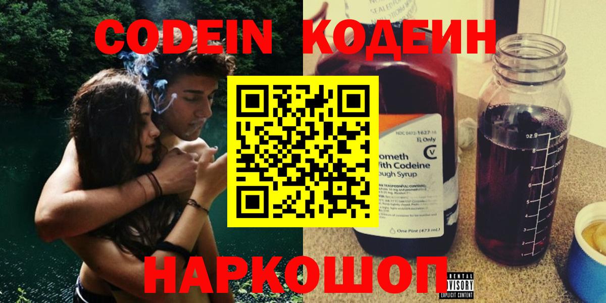 Кисловодск  Кодеиновый сироп Lean Purple Drank  Вход с VPN 