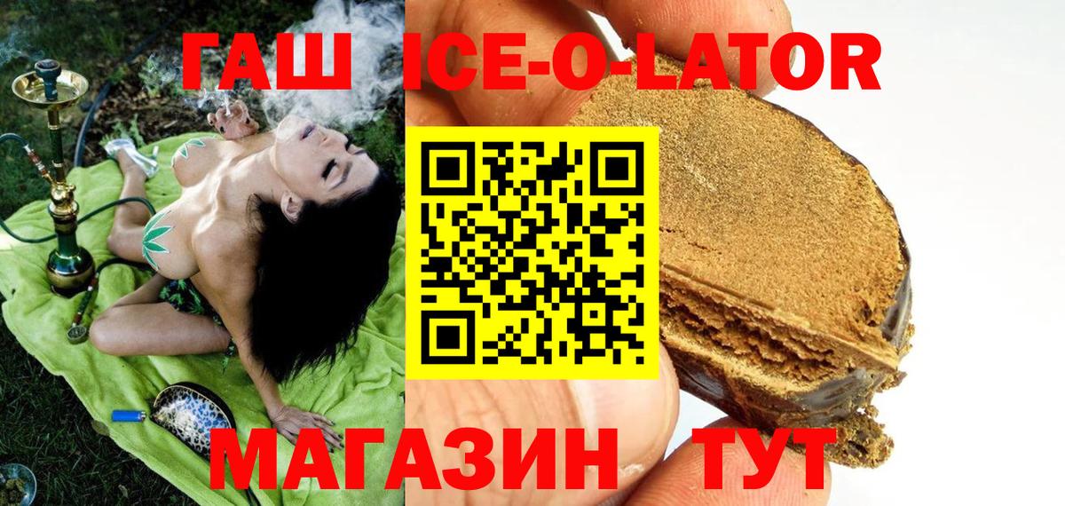 ГАШ ice o lator  Вход с VPN  Кисловодск 