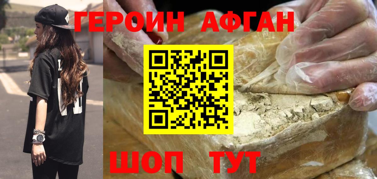 Героин Афган Кисловодск