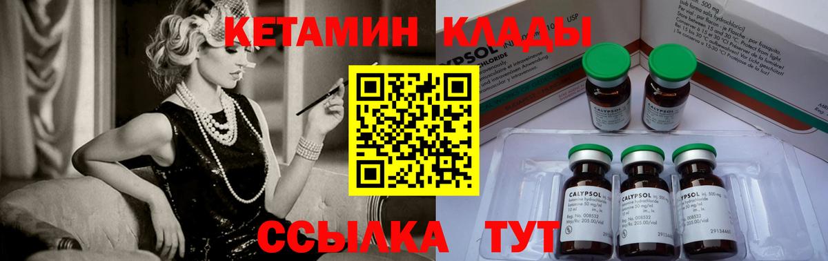 КЕТАМИН VHQ Кисловодск