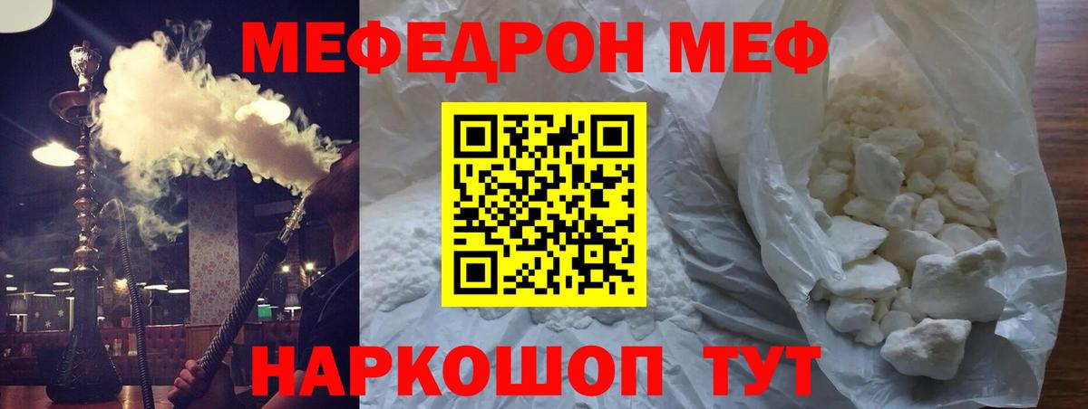 Меф мяу мяу  Кисловодск