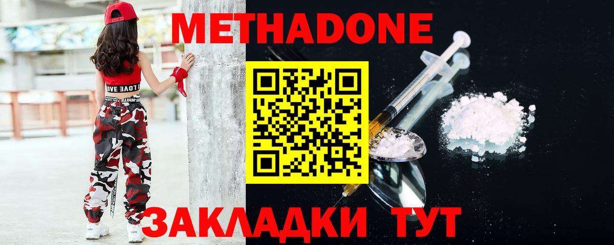 МЕТАДОН methadone Кисловодск